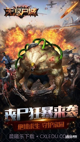 无尽尸城截图3