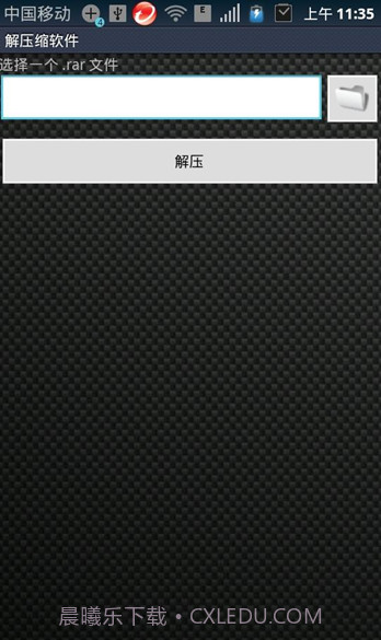 AndroZip解压缩软件截图2 AndroZip解压缩软件截图2