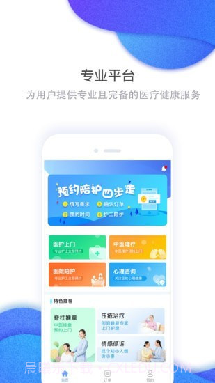 护康相伴截图1 护康相伴截图1
