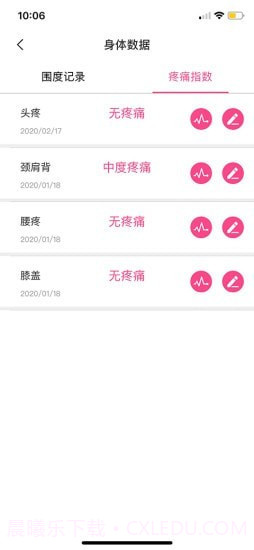 体态大师截图5 体态大师截图5