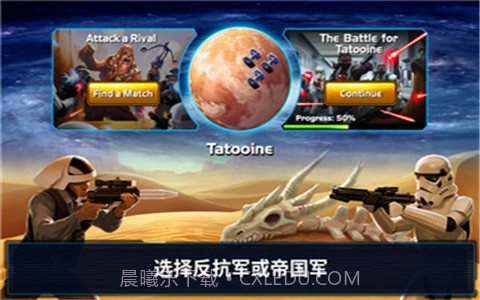 星球大戰指揮官截图3