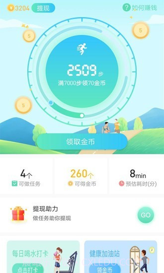 爱行走截图1 爱行走截图1