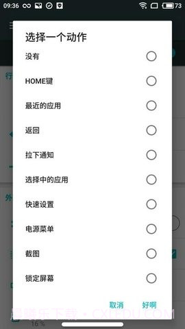 仿ios小横条（X Home Bar Free）截图3
