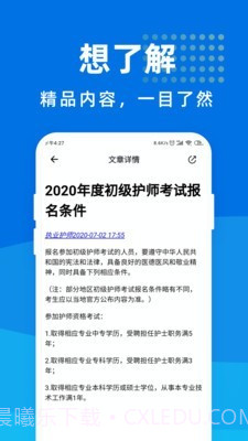 执业护师宝典截图4