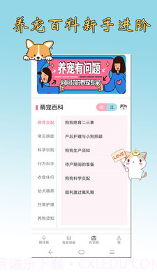 猫狗翻译器截图3