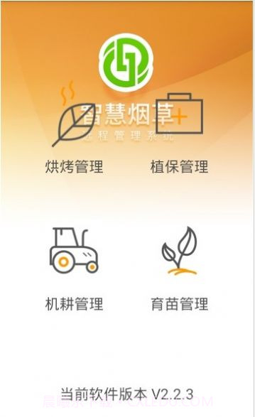 智慧烟叶v2.4.8最新版截图3 智慧烟叶v2.4.8最新版截图3