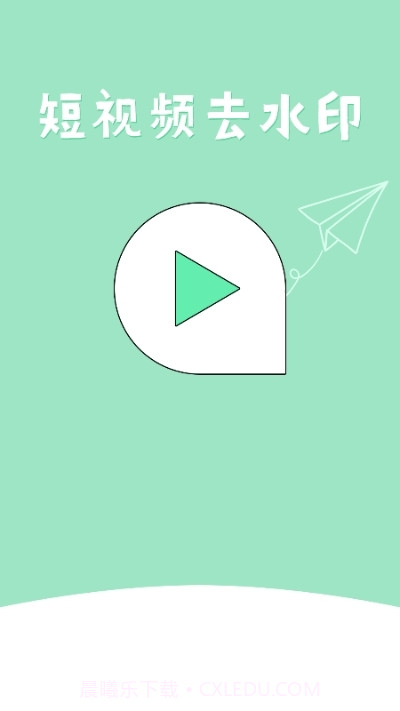 无水印剪辑App截图3