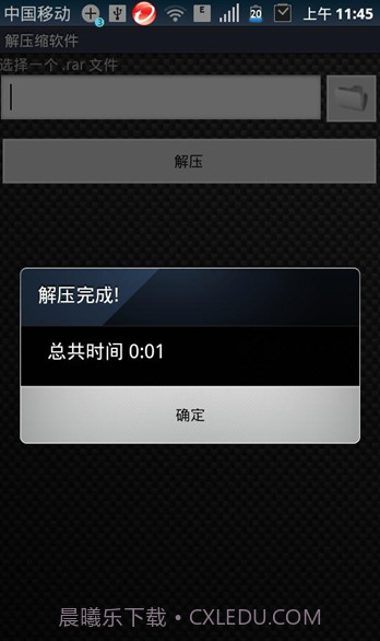 AndroZip解压缩软件截图1 AndroZip解压缩软件截图1