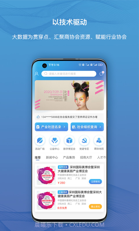 商协集势v1.0.0最新版截图1 商协集势v1.0.0最新版截图1