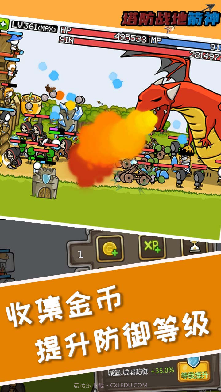 塔防之战地箭神截图5