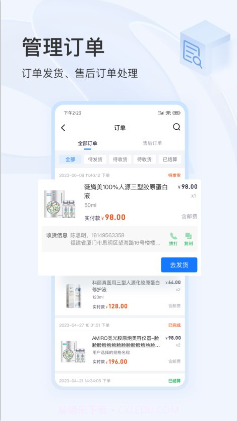 东方虹商家截图2 东方虹商家截图2