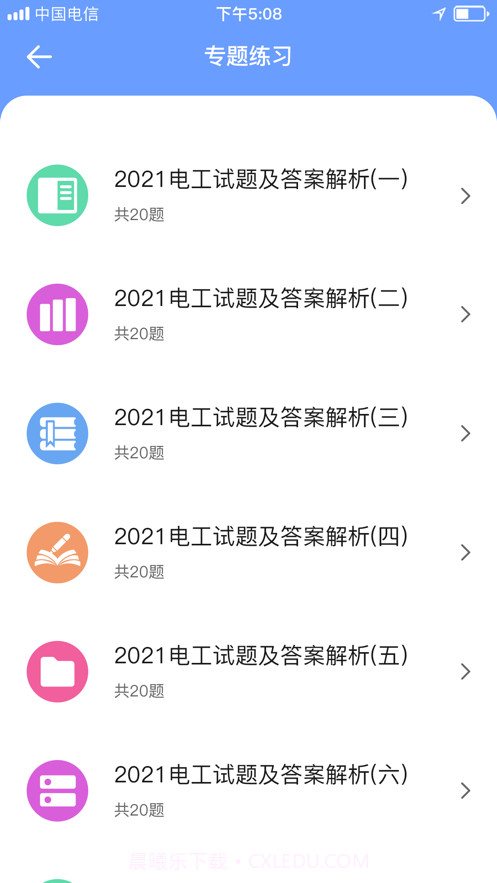 电工证考试题库2021截图2 电工证考试题库2021截图2