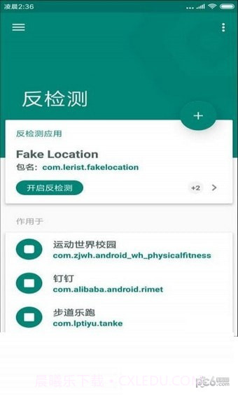 一起来捉妖定位修改器截图2