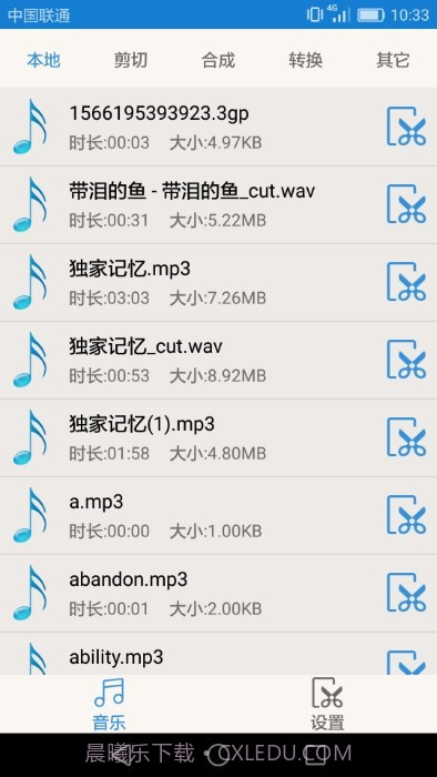 音乐音频剪辑大师截图1 音乐音频剪辑大师截图1