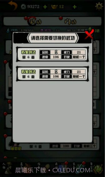 六扇门风云截图4 六扇门风云截图4