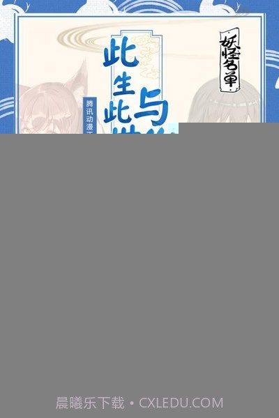 妖怪名单手游截图1