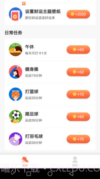 全民悦记步截图3 全民悦记步截图3