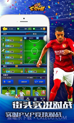 实况中超截图2