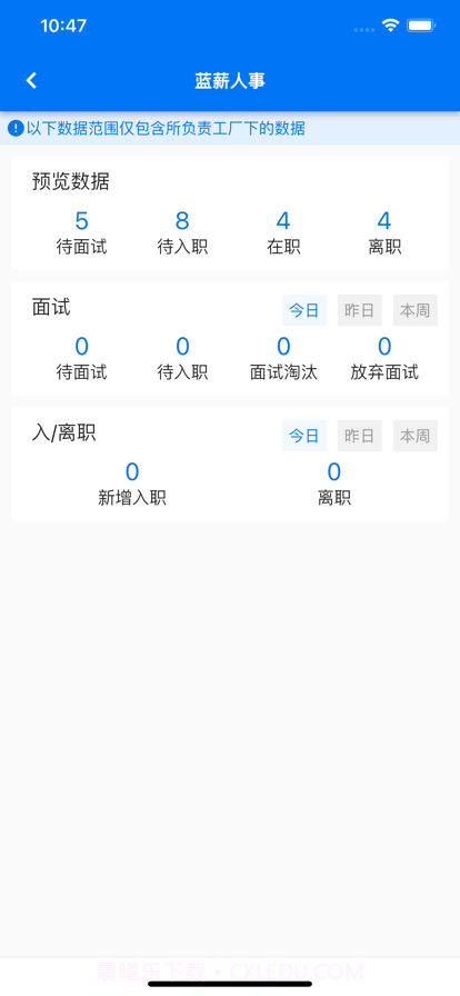 蓝薪云人事截图3 蓝薪云人事截图3