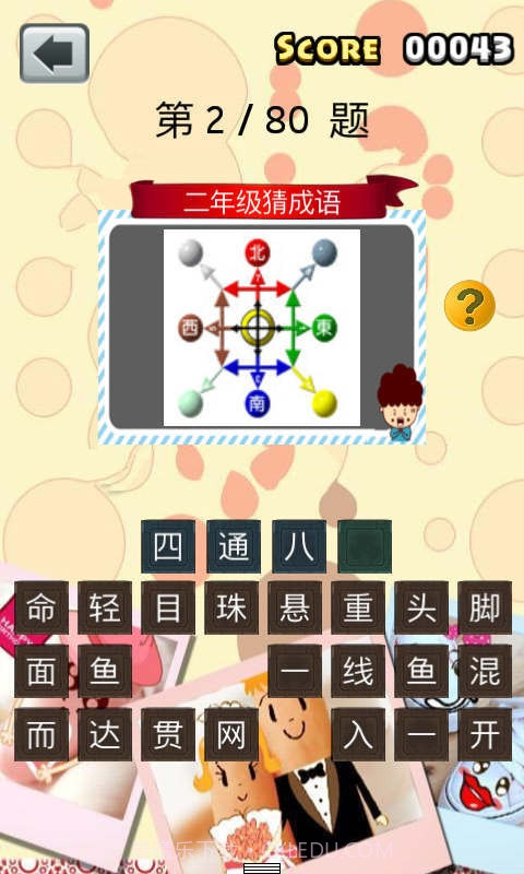 二年级猜成语截图3 二年级猜成语截图3