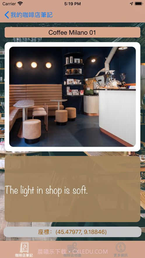 我的咖啡店笔记截图3 我的咖啡店笔记截图3