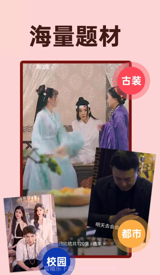 全民免费短剧截图2 全民免费短剧截图2