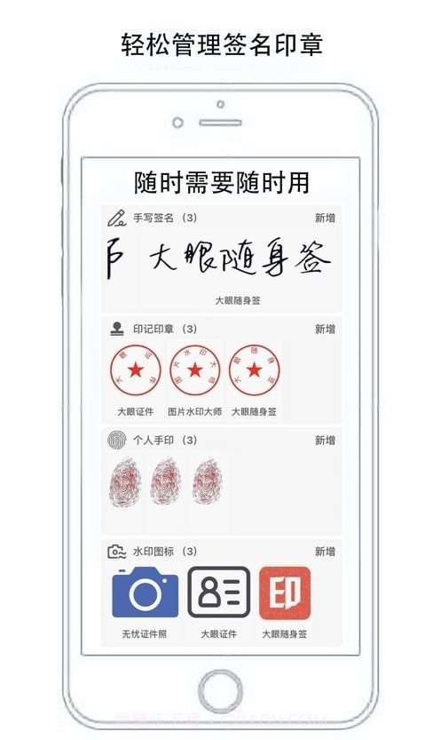 大眼随身签截图3