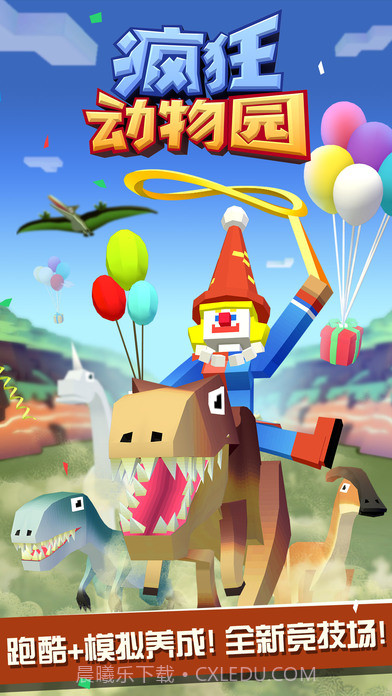 疯狂动物园2017元旦版截图4