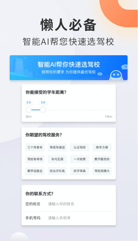 驾校宝典通截图4 驾校宝典通截图4