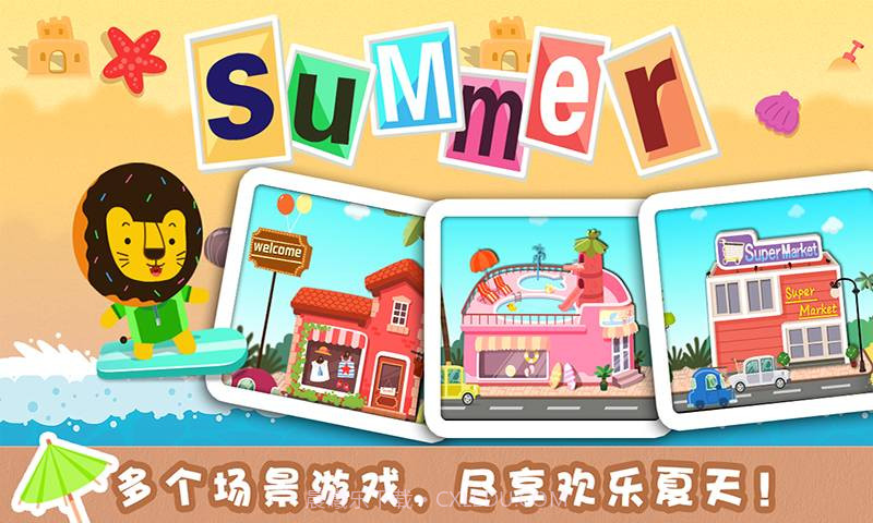 夏天来了 多纳截图1 夏天来了 多纳截图1