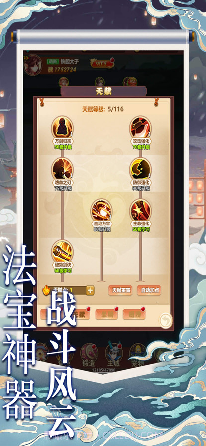 放置英雄传说截图2