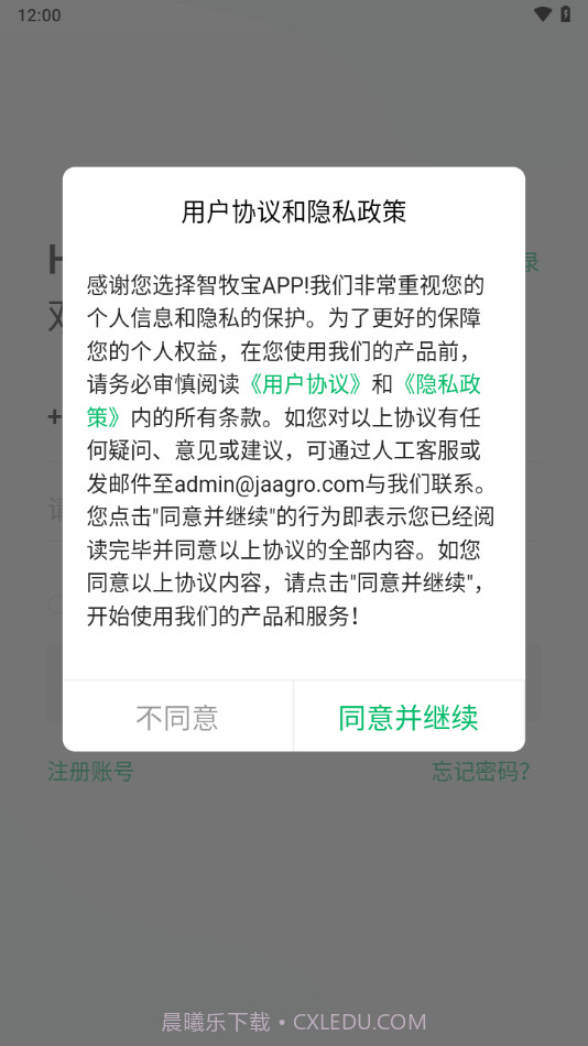 智牧宝司机版截图2