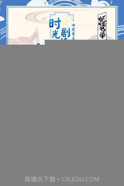 妖怪名单手游截图3