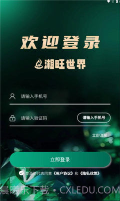 湘旺世界跨境电商平台截图2