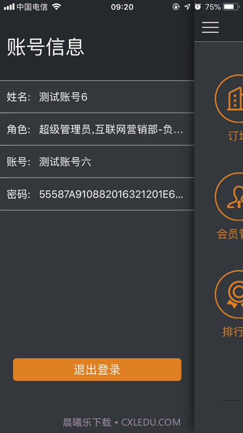 轰趴管家截图6 轰趴管家截图6