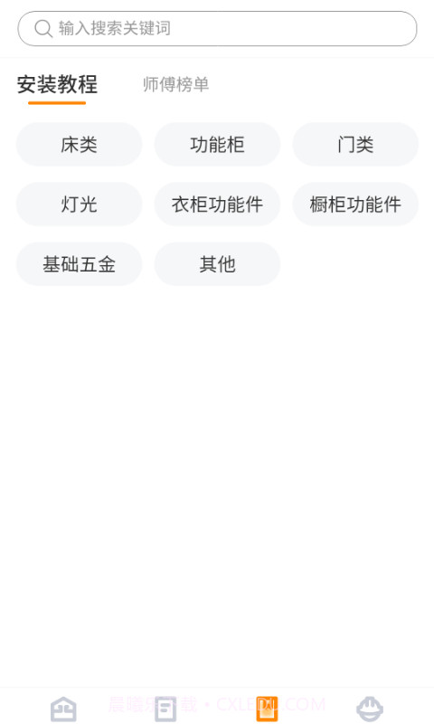 至装宝师傅版截图4