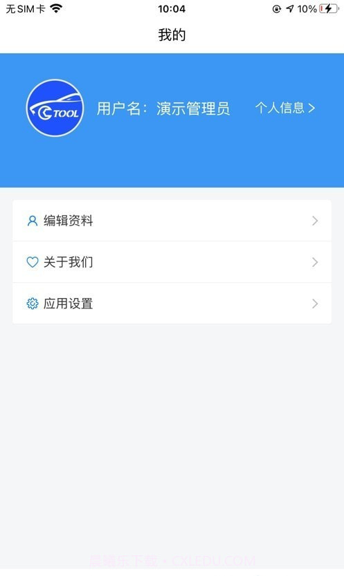 结行车加助手截图1
