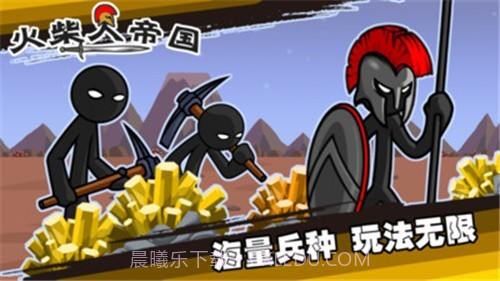 火柴人无限帝国截图3