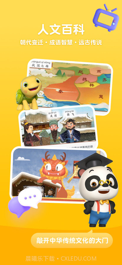 熊猫博士百科截图5