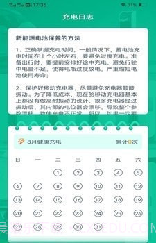 续航电精灵截图3