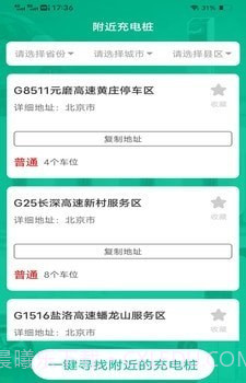 续航电精灵截图2