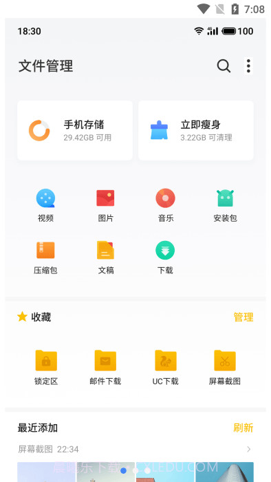 flyme文件管理截图2