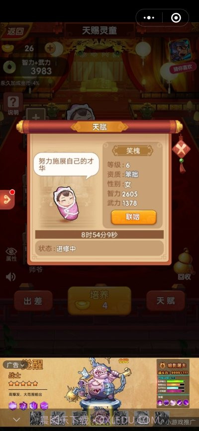 打工小皇帝截图3