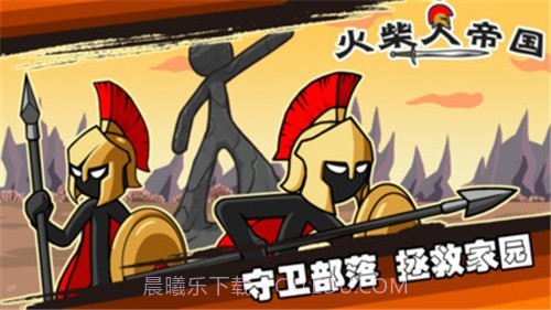 火柴人无限帝国截图2