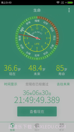 生命计算器截图2 生命计算器截图2