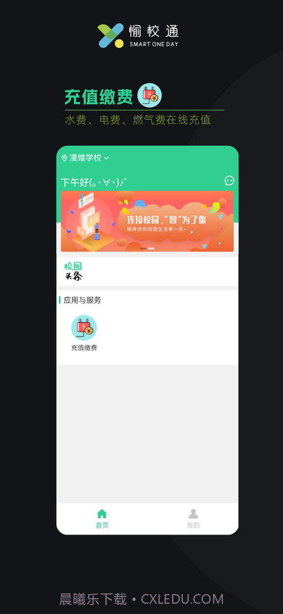 愉校通截图2 愉校通截图2
