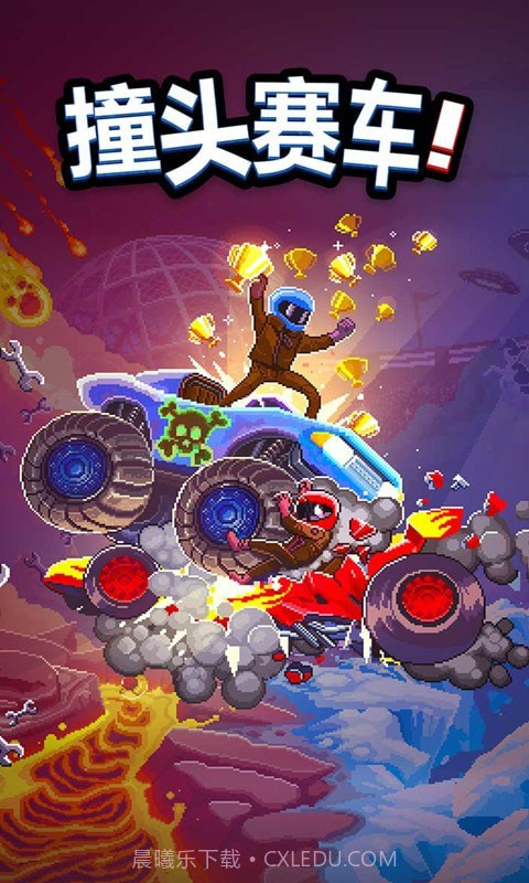 撞头赛车之战截图1