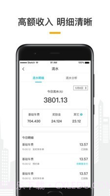 量子出行车主截图2 量子出行车主截图2