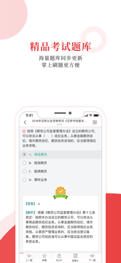 考试有门截图2 考试有门截图2
