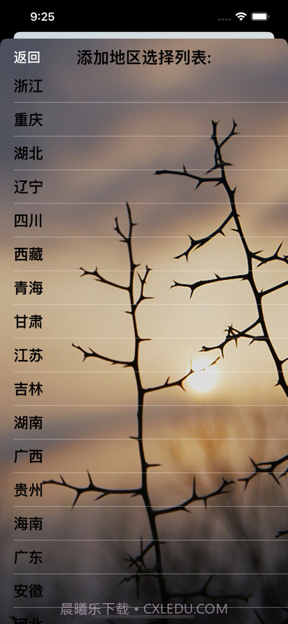 青葱旅行助手截图3 青葱旅行助手截图3